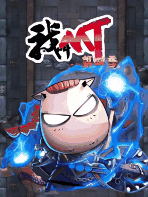 奇漫屋漫画在线看_我叫MT 第四季漫画封面